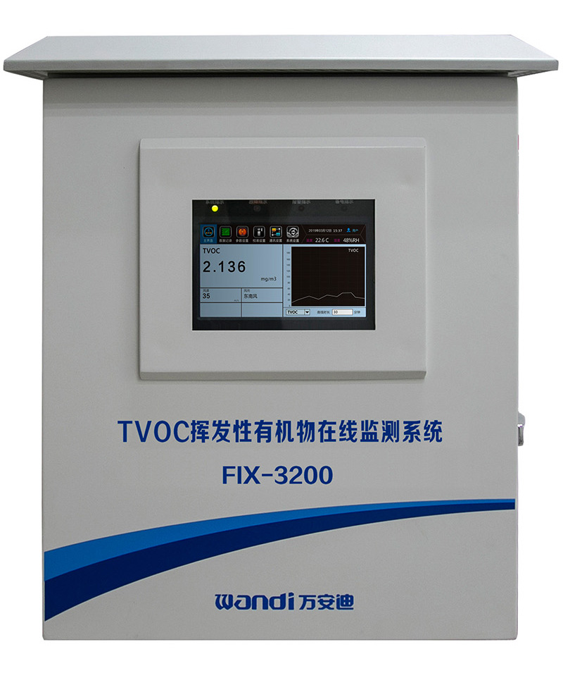 揮發(fā)性有機物在線(xiàn)監測系統